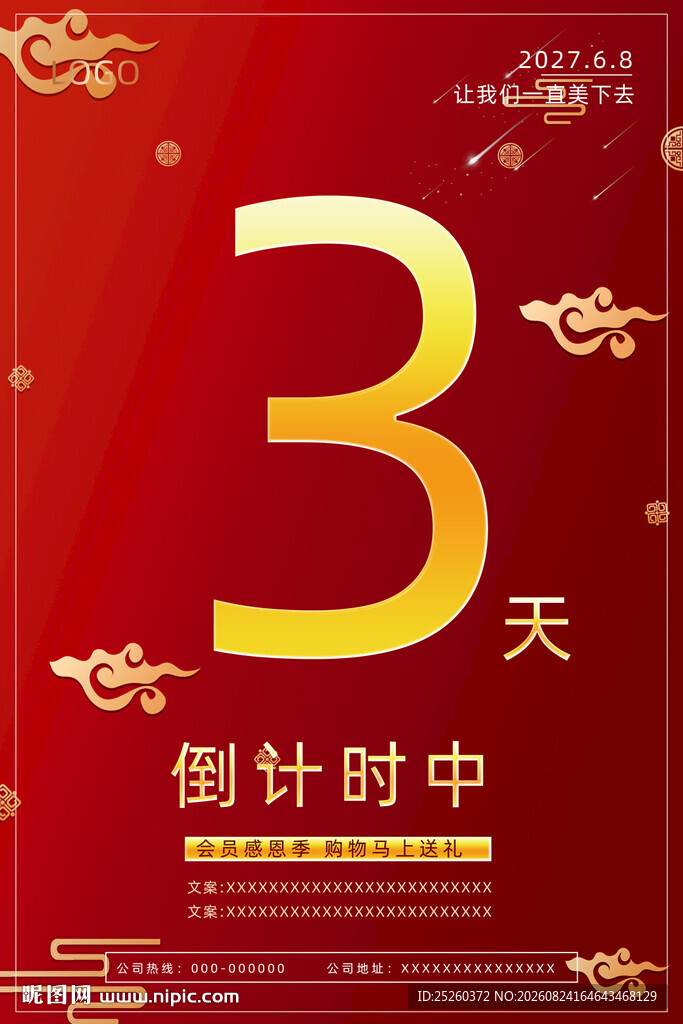 倒计时