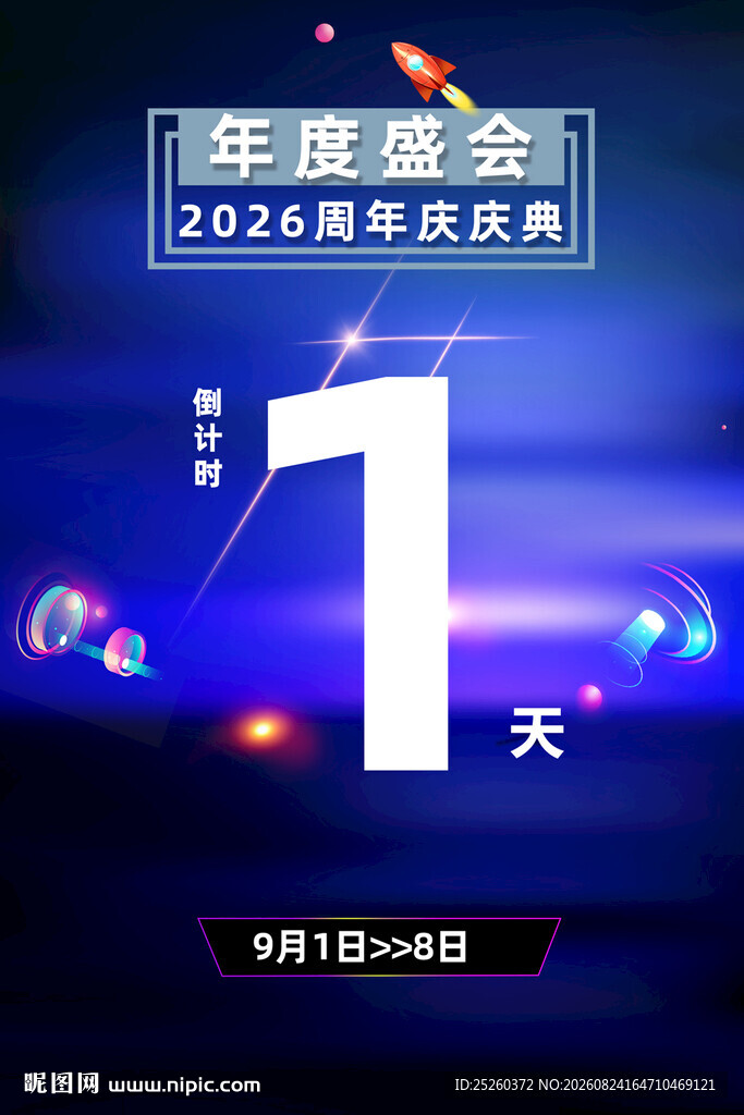 倒计时