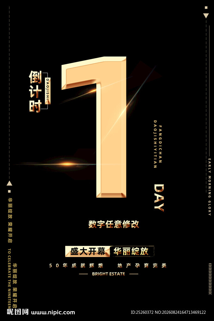 倒计时