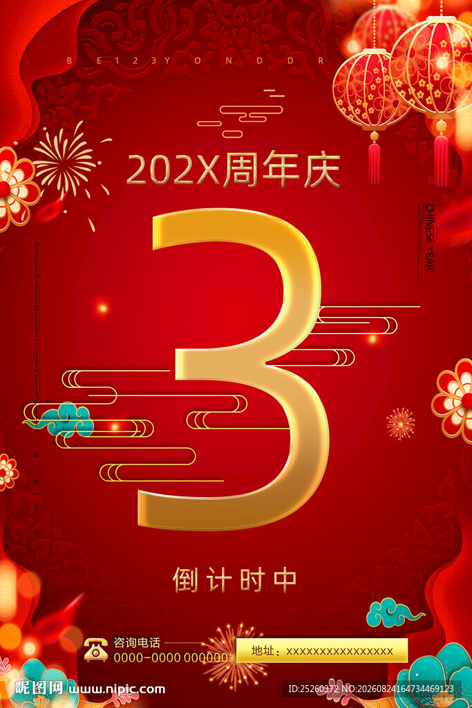 倒计时