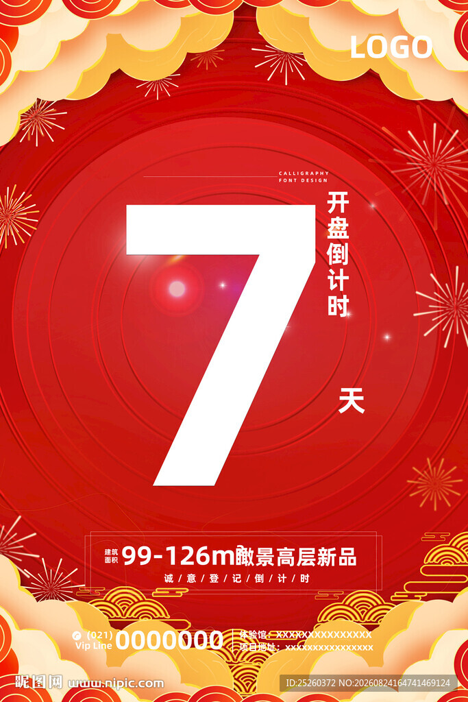 倒计时