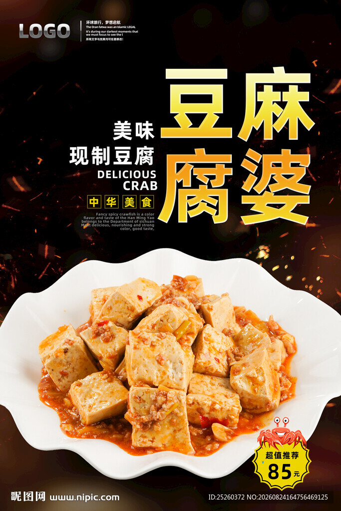 麻婆豆腐