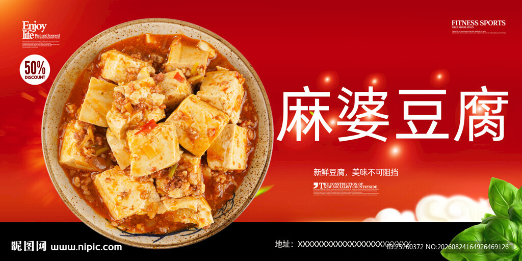 麻婆豆腐