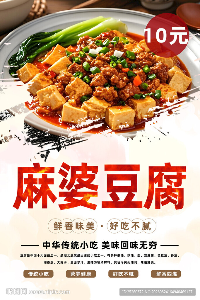 麻婆豆腐