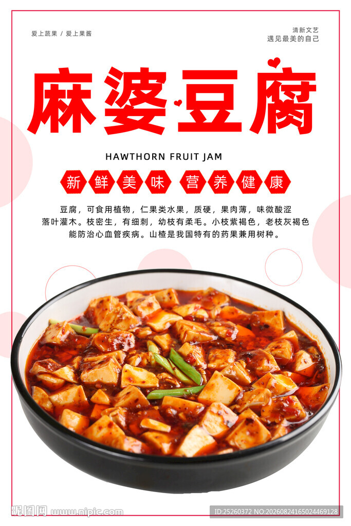 麻婆豆腐