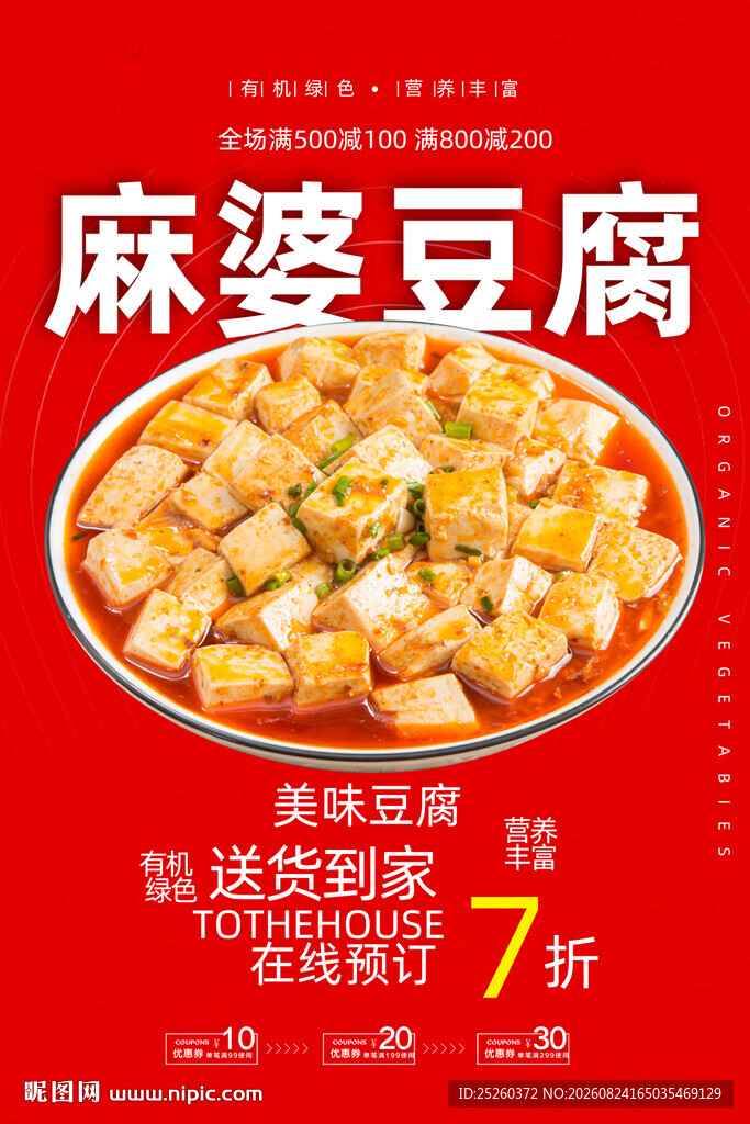 麻婆豆腐