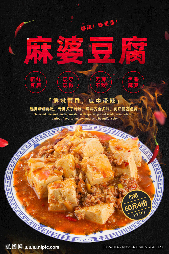麻婆豆腐