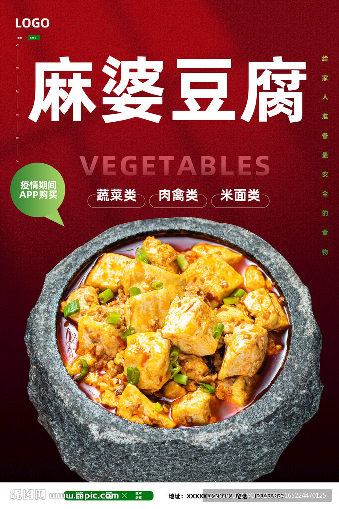 麻婆豆腐