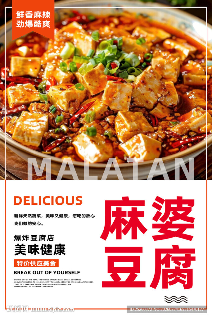 麻婆豆腐