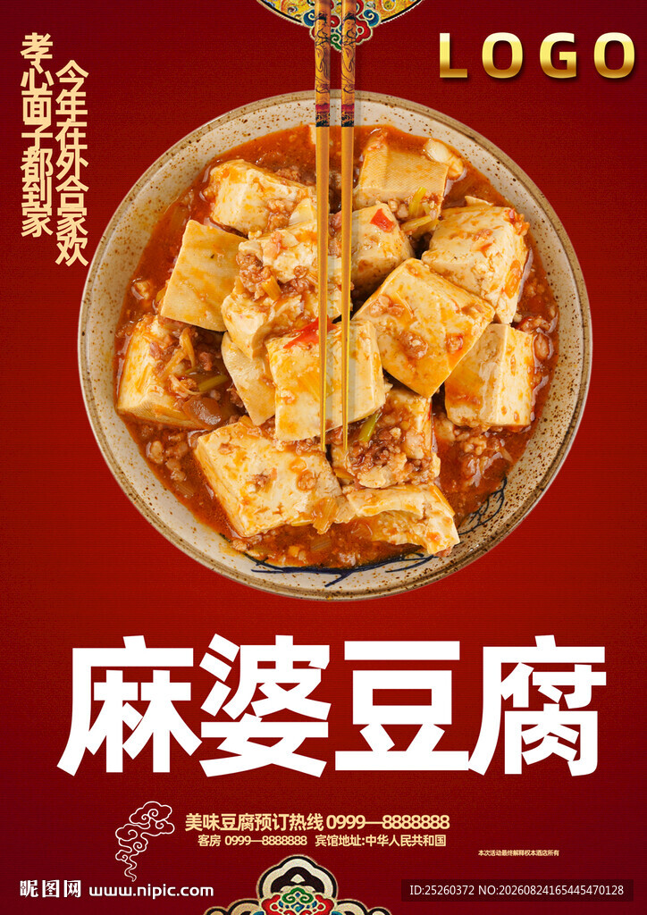 麻婆豆腐