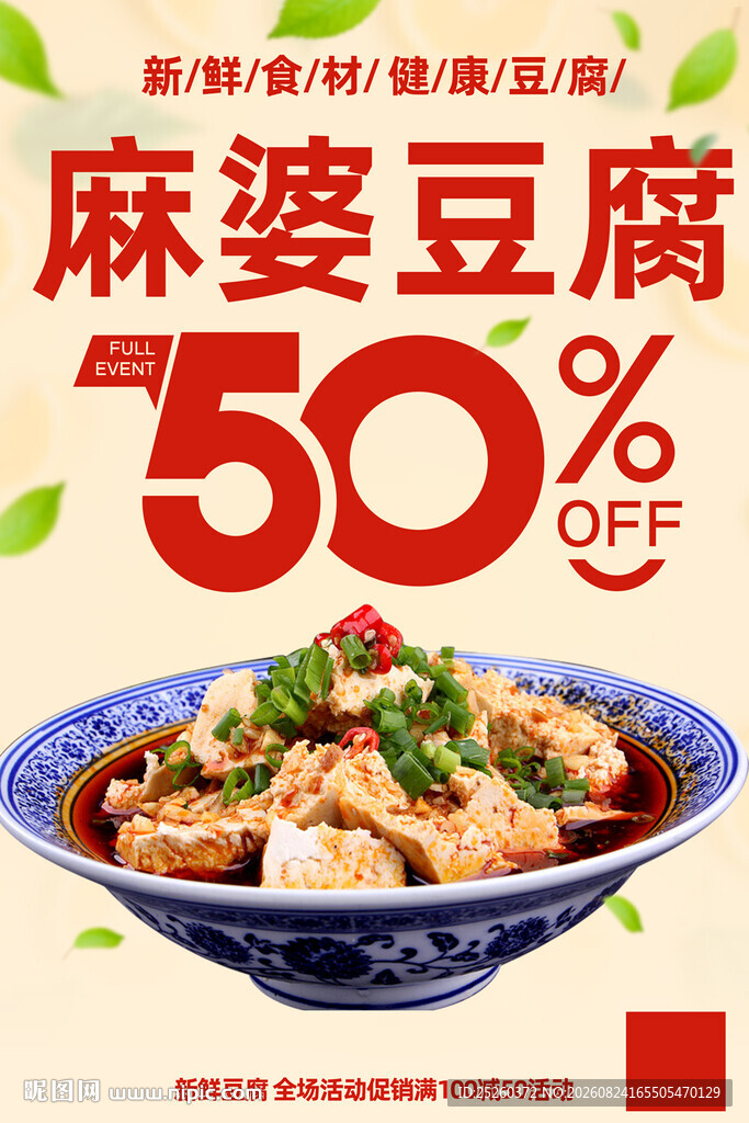 麻婆豆腐