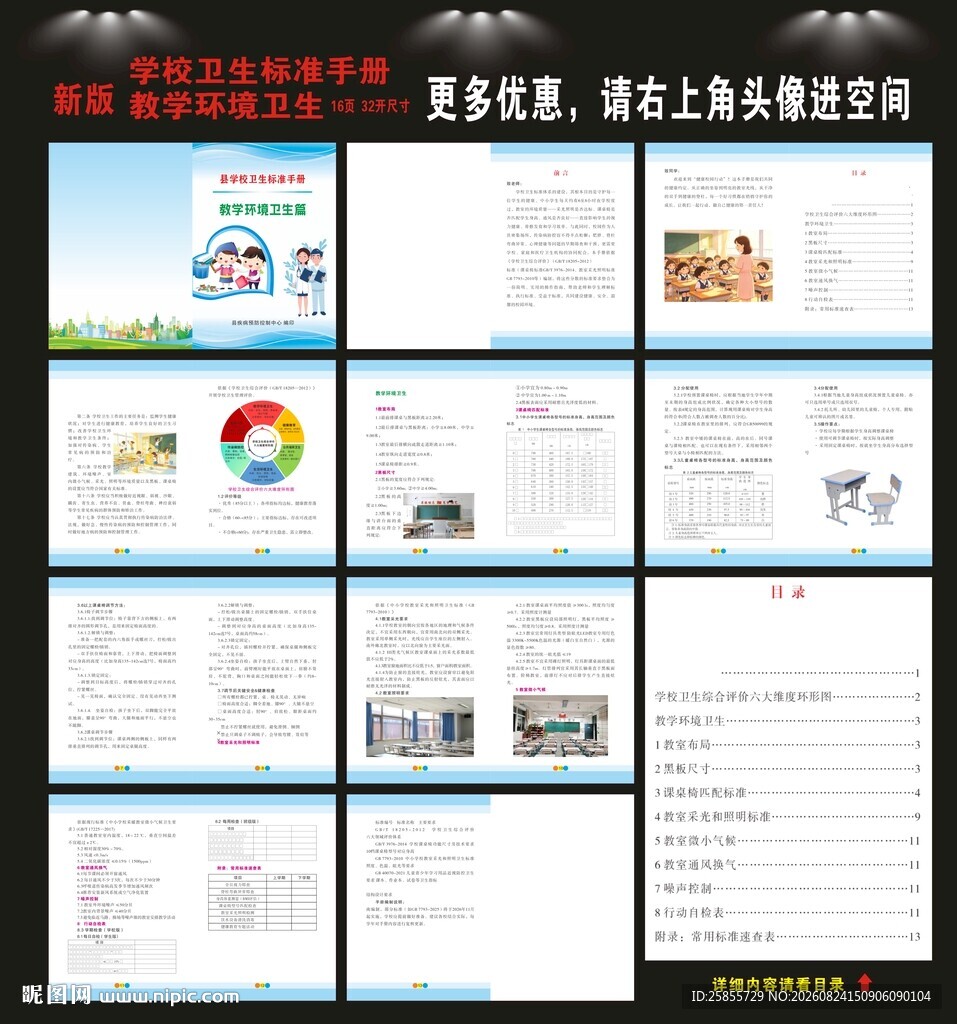 教学环境卫生