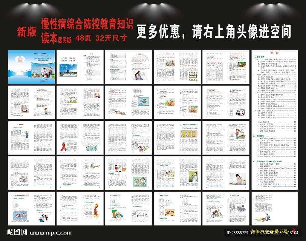慢性病手册