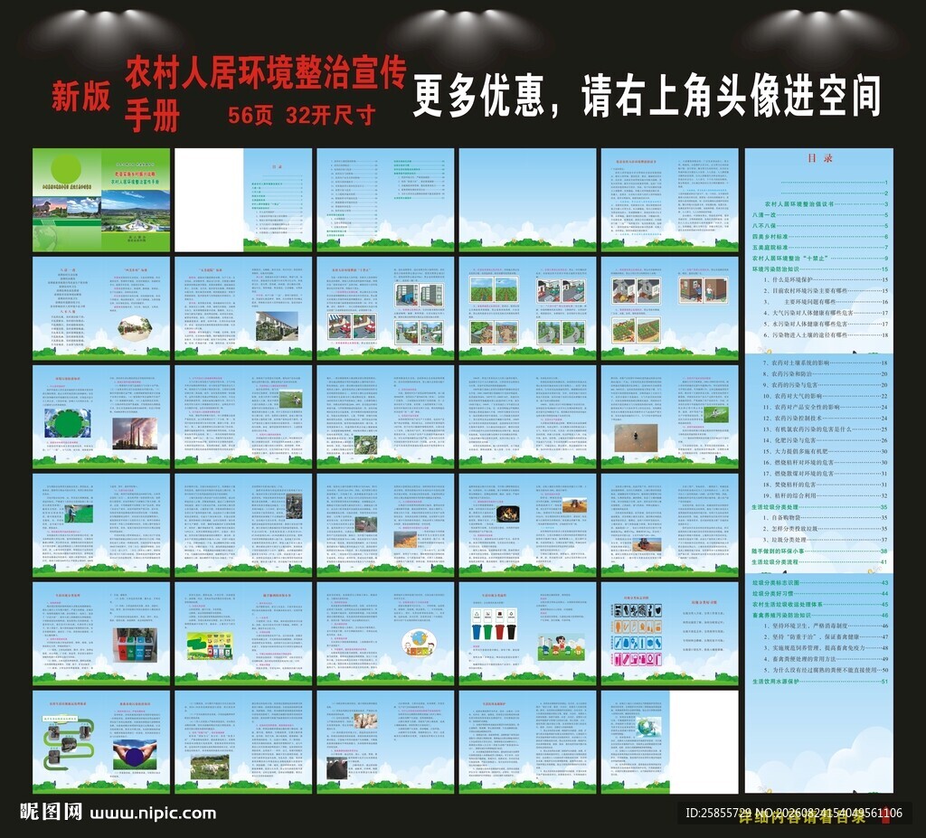 农村环境整治手册