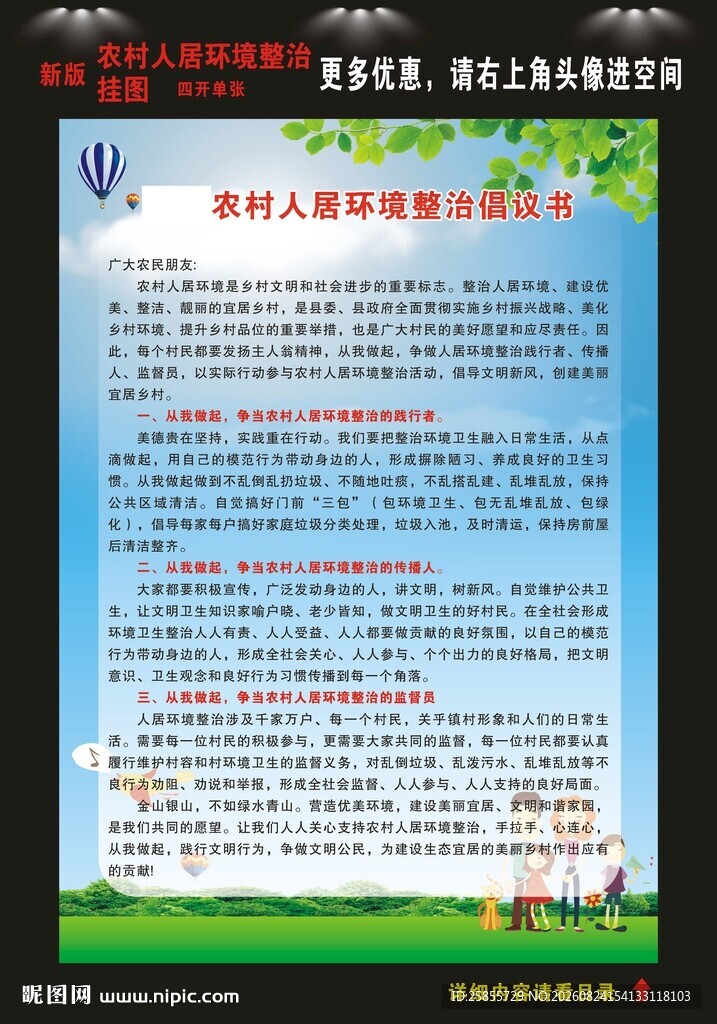 农村人居环境挂图