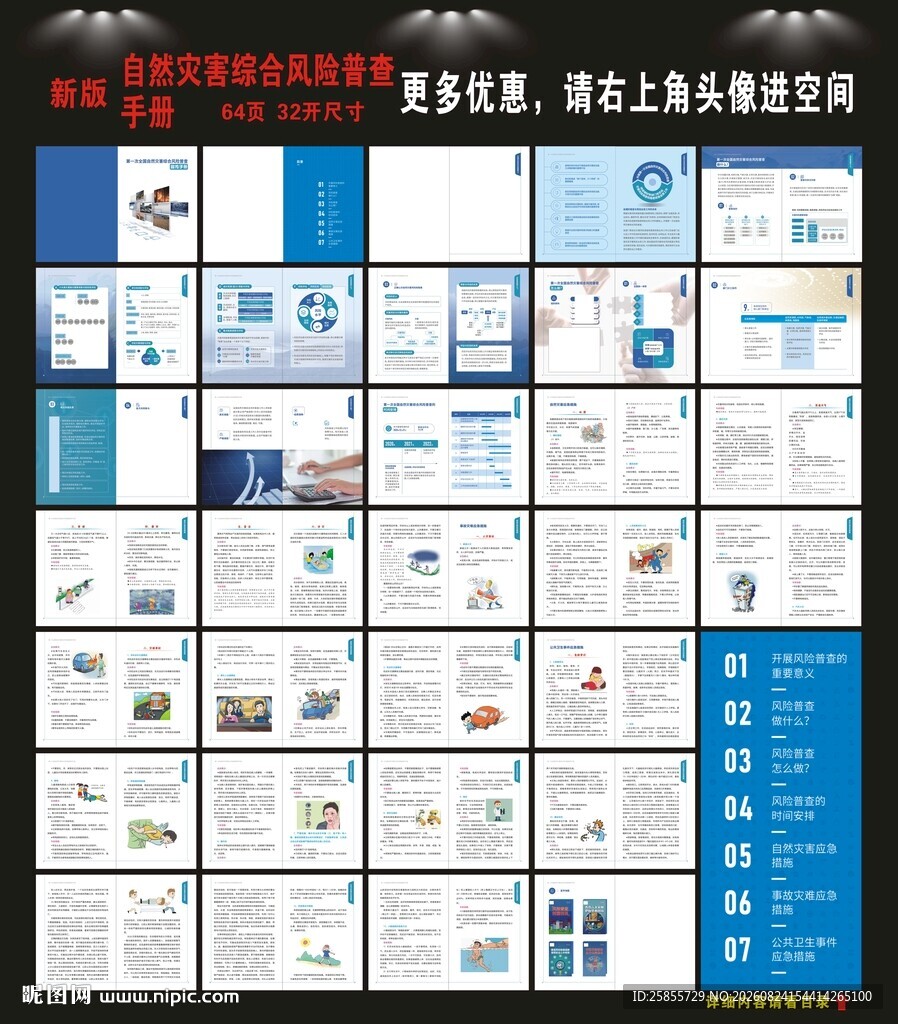 自然灾害普查宣传手册