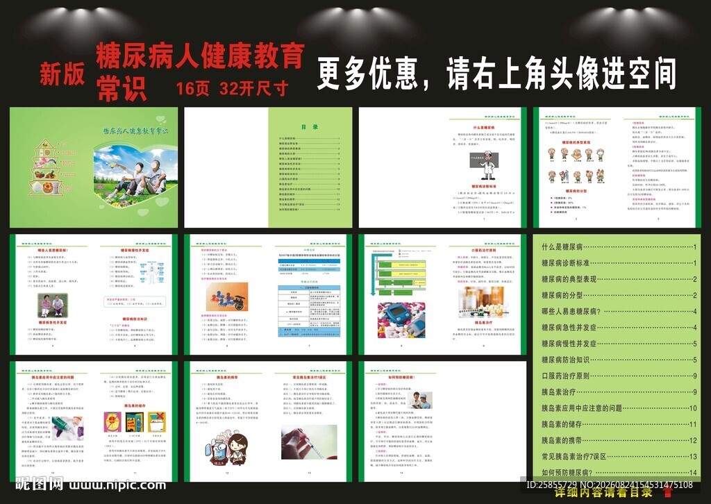 糖尿病人健康教育手册