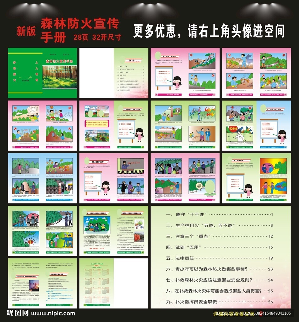 森林防火手册