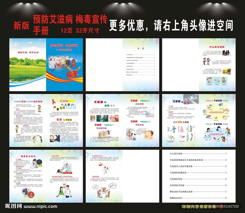 艾滋病宣传手册