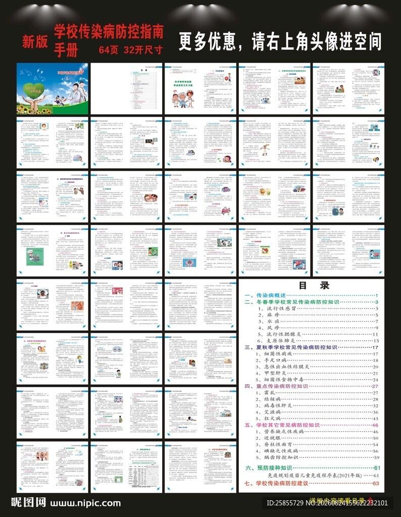 学校传染病防治手册