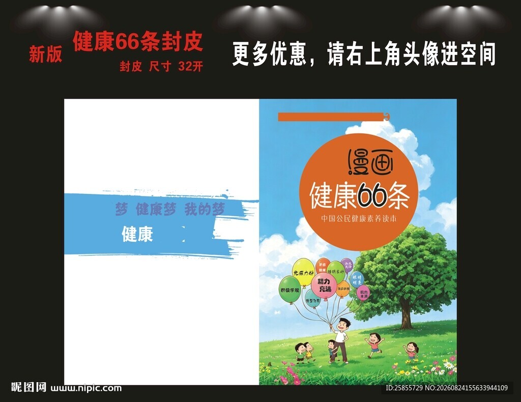健康素养封皮