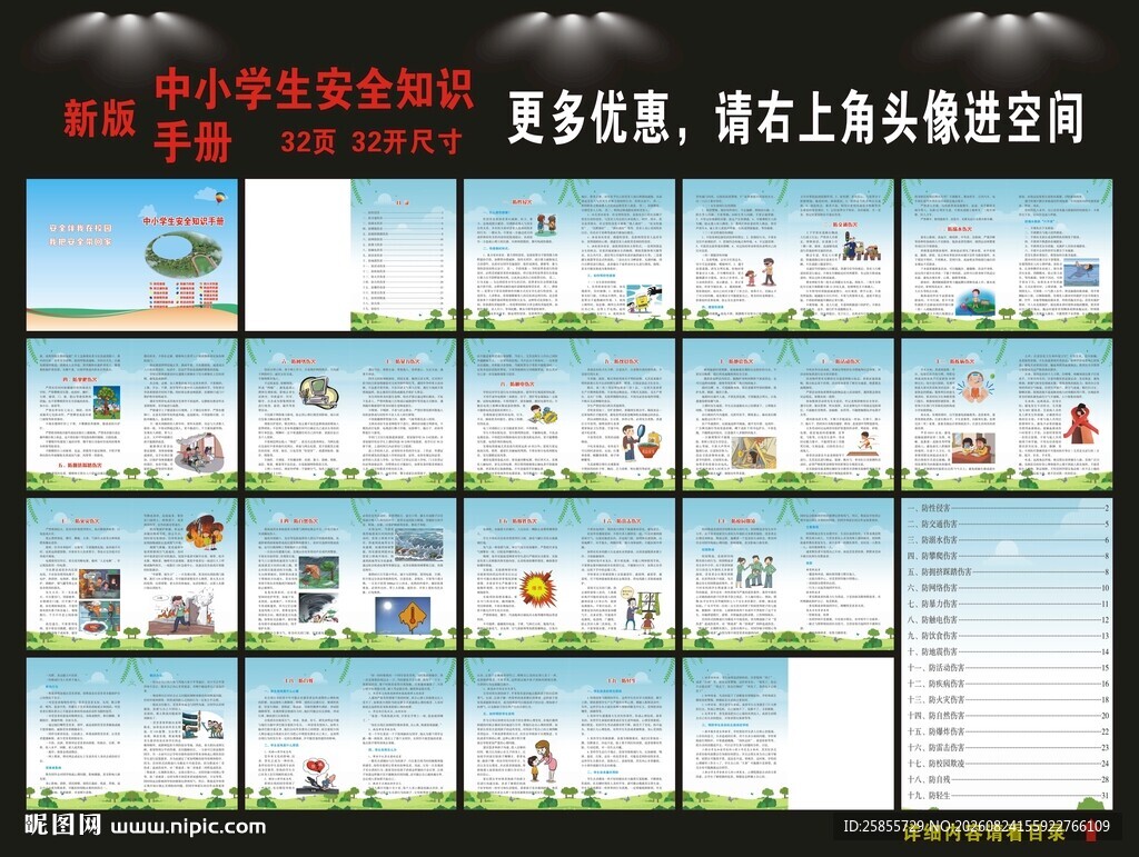 学生安全知识手册