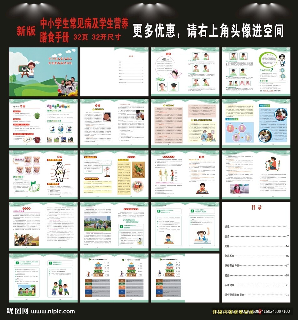 中小学生常见病手册