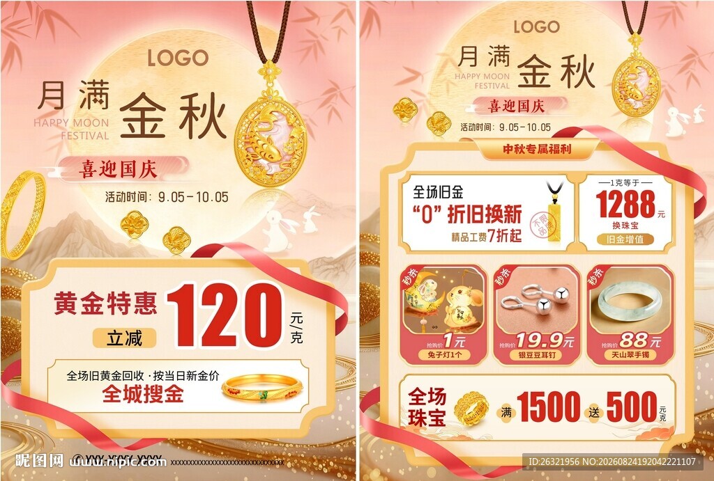 中秋国庆珠宝宣传单页