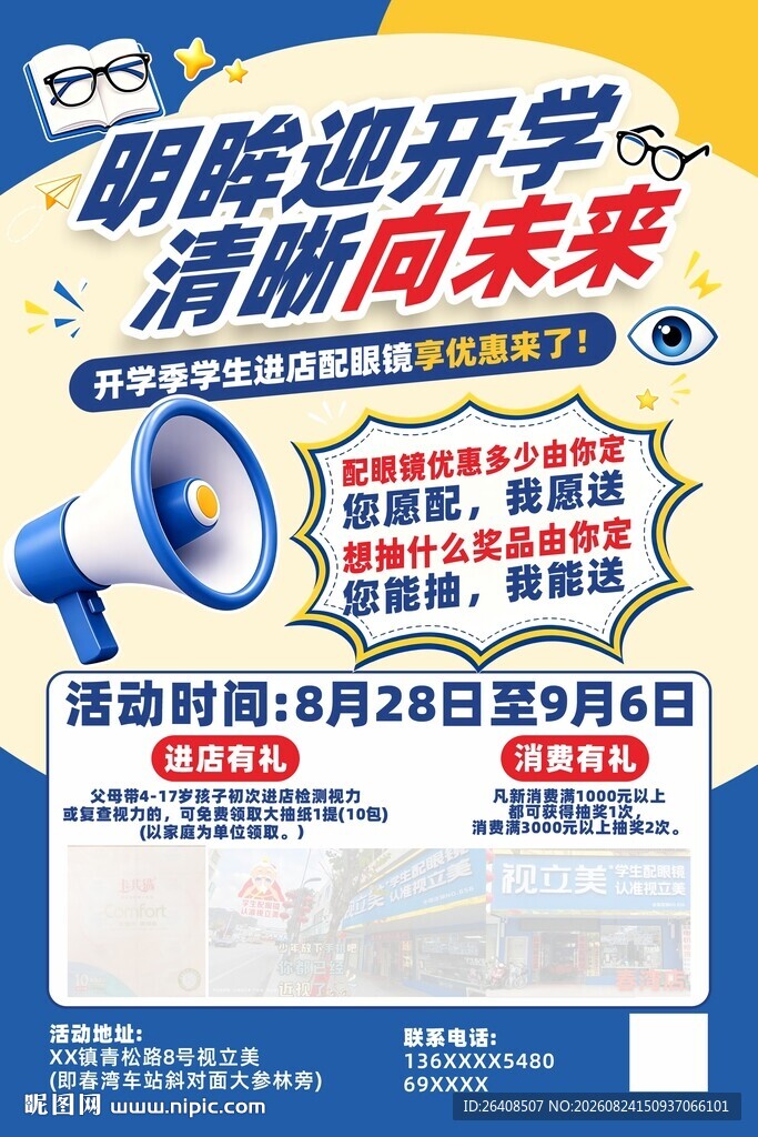专业配镜