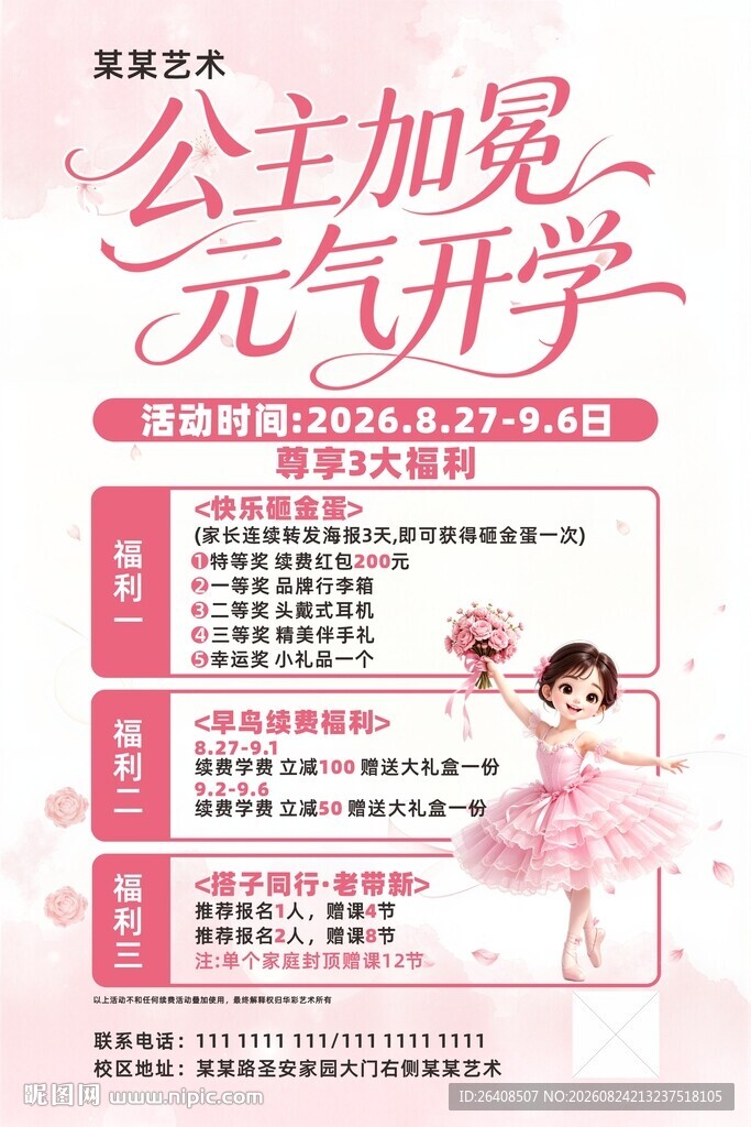 艺术海报