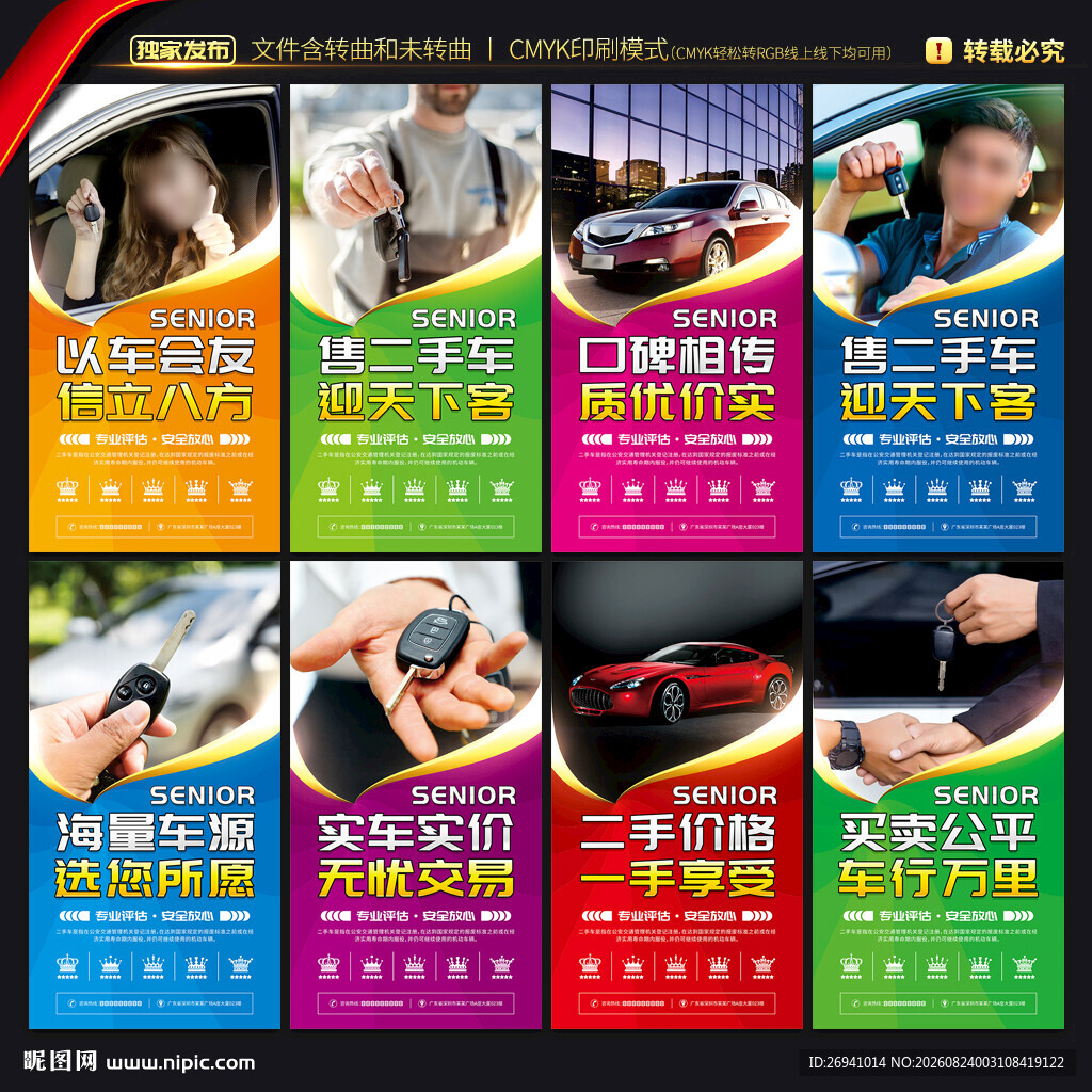 二手车