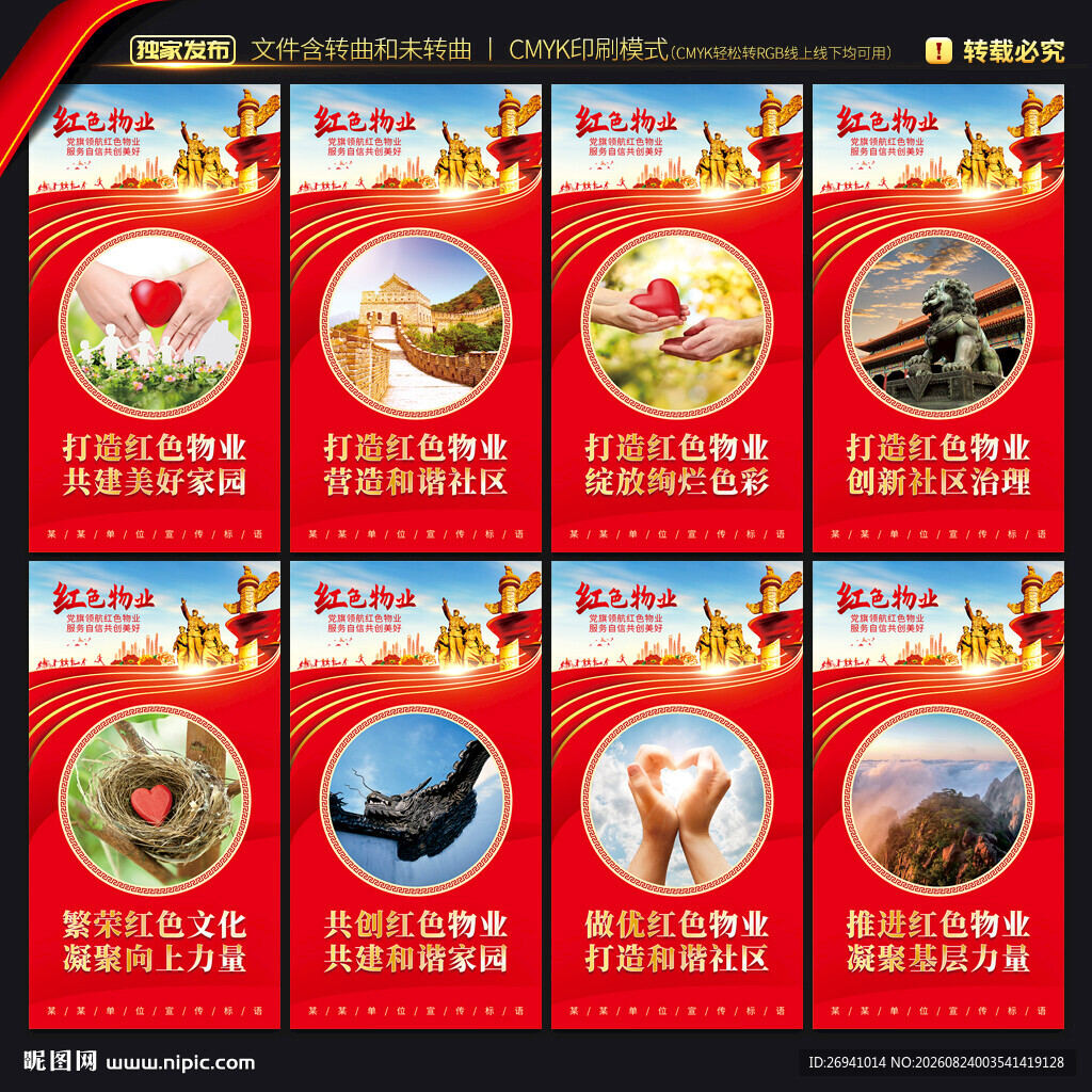 红色物业展板