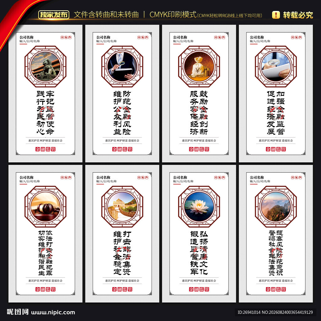 金融监管局展板