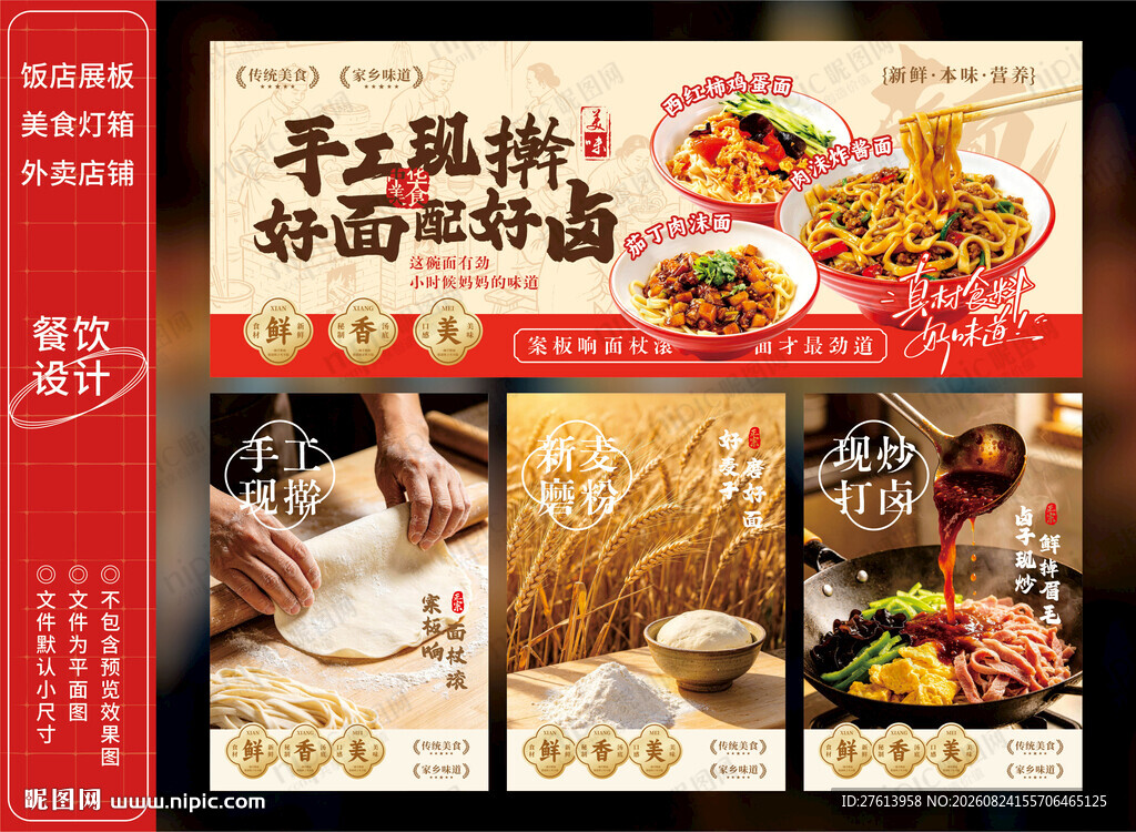 打卤面手擀面