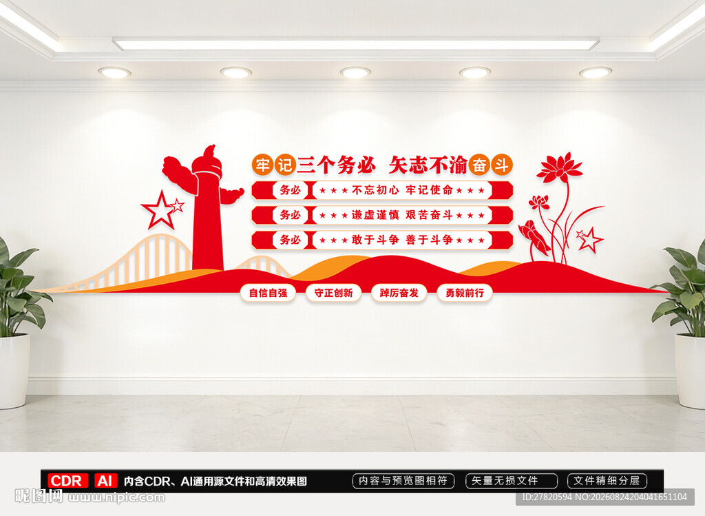 三个务必文化墙