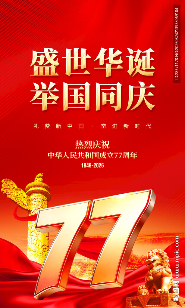 国庆节海报