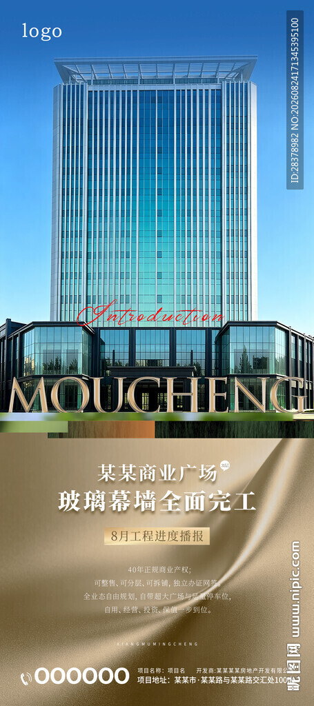 项目简介 展架