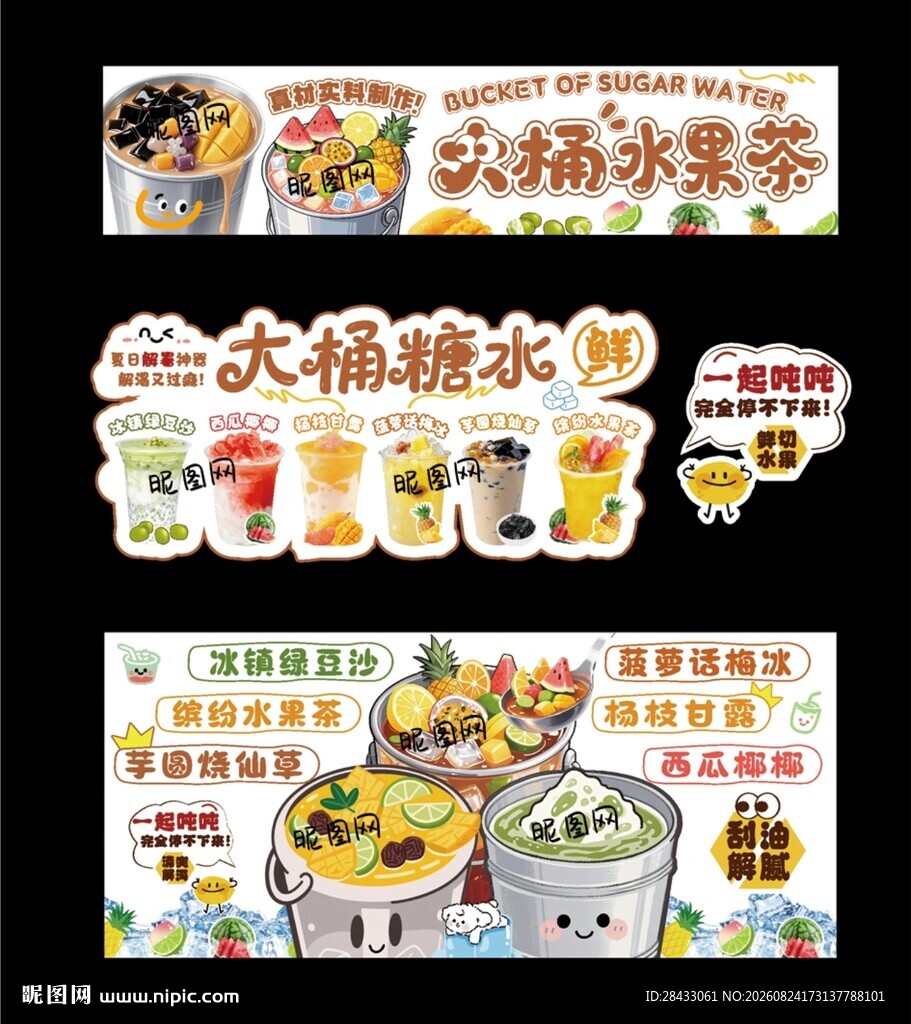 大桶糖水设计摊位广告