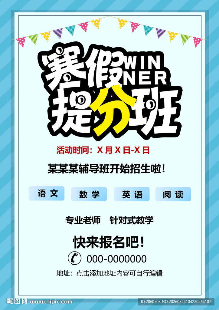暑假提分班火热报名中