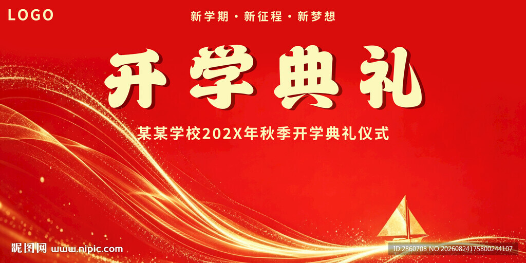 开学典礼背景图