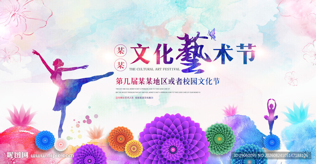 文化艺术节背景 