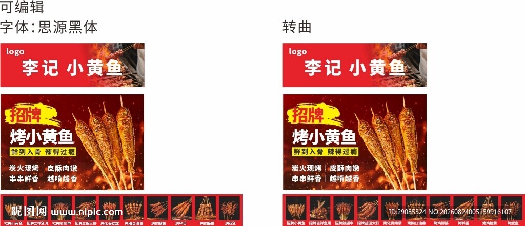 烤小黄鱼灯箱餐厅餐饮广告软膜 