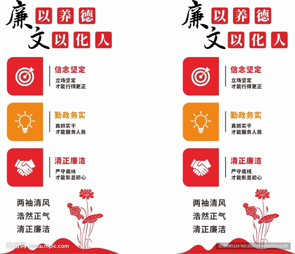 廉政文化宣传展板柱子文化墙