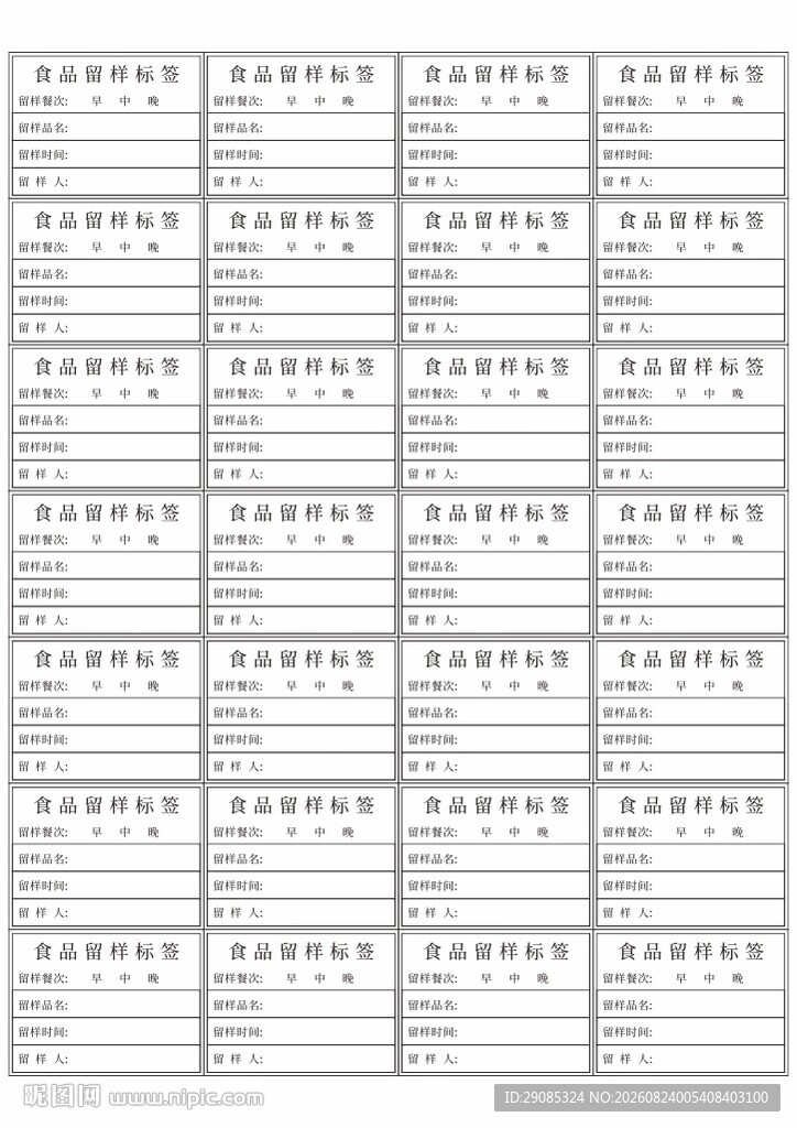食品采样信息标签
