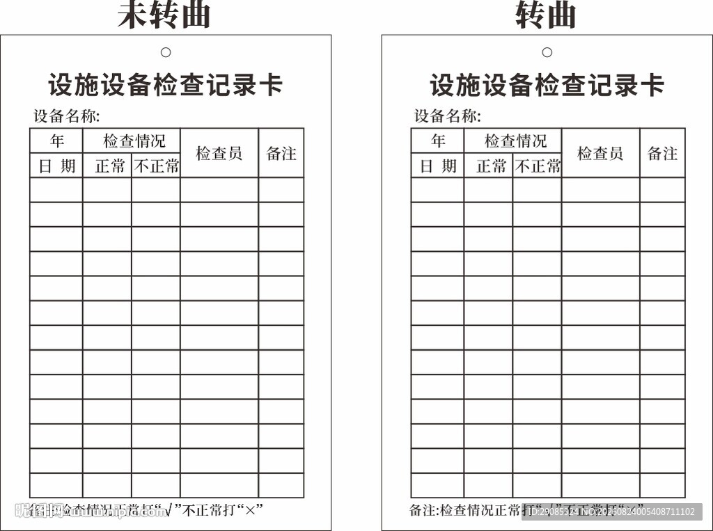 消防栓消火栓设备检查记录卡