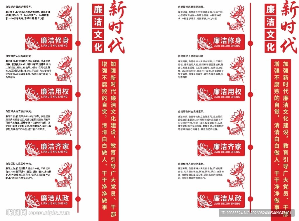 新时代廉洁文化建设文化墙