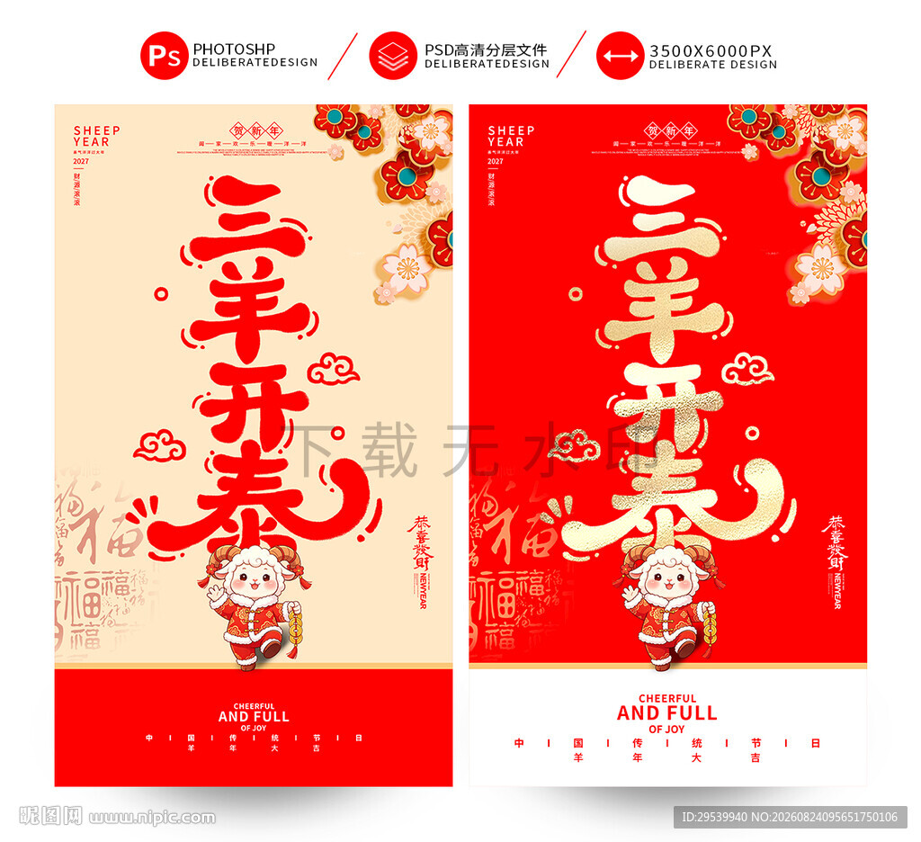 羊年