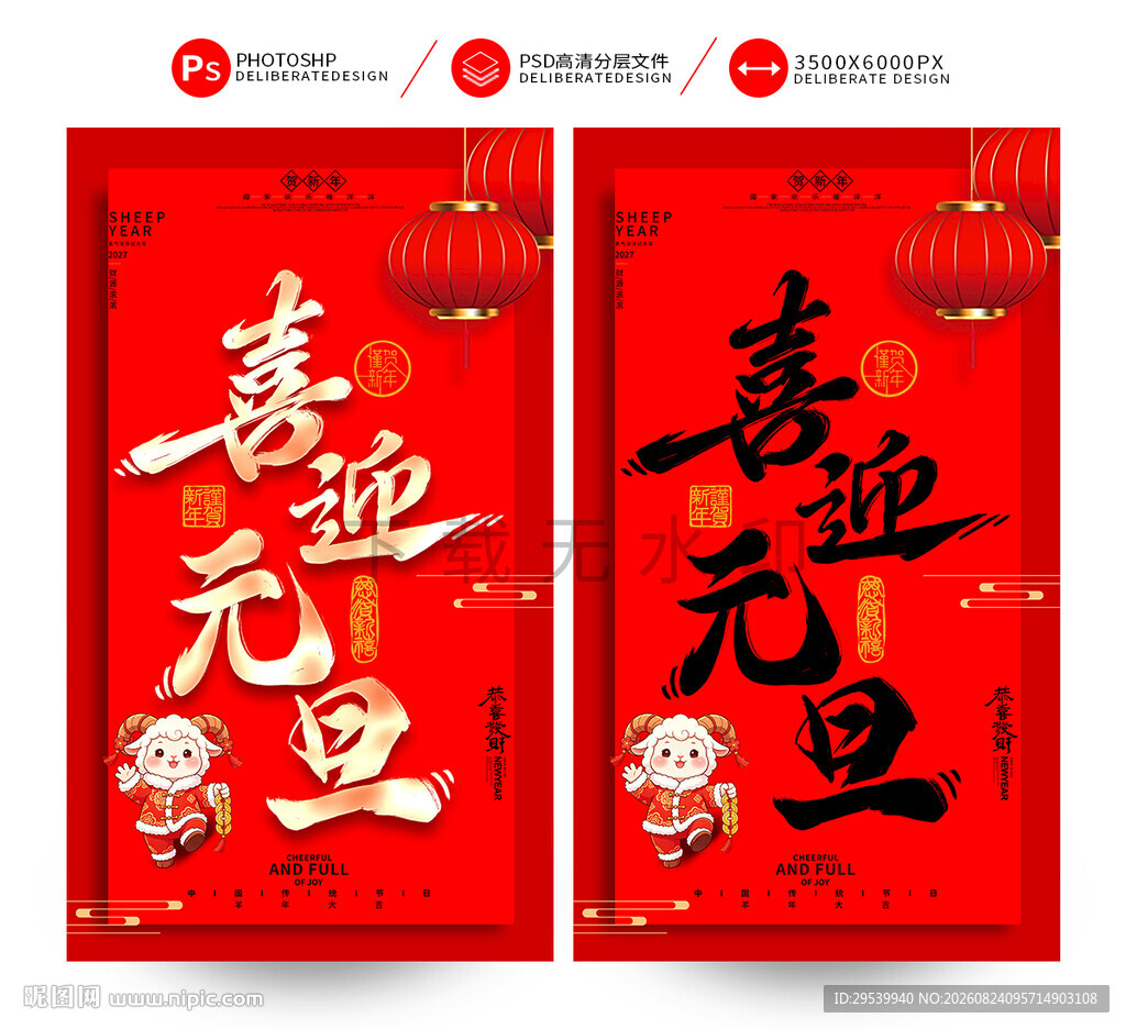 羊年