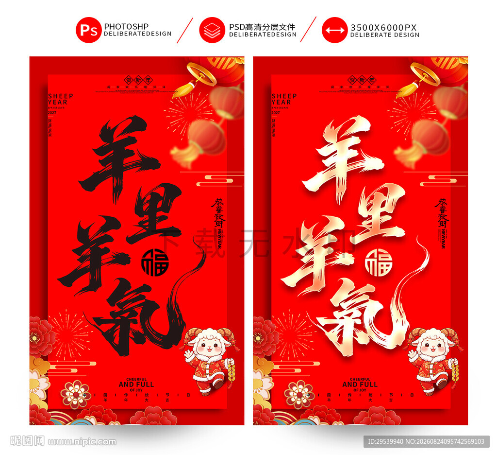 2027羊年