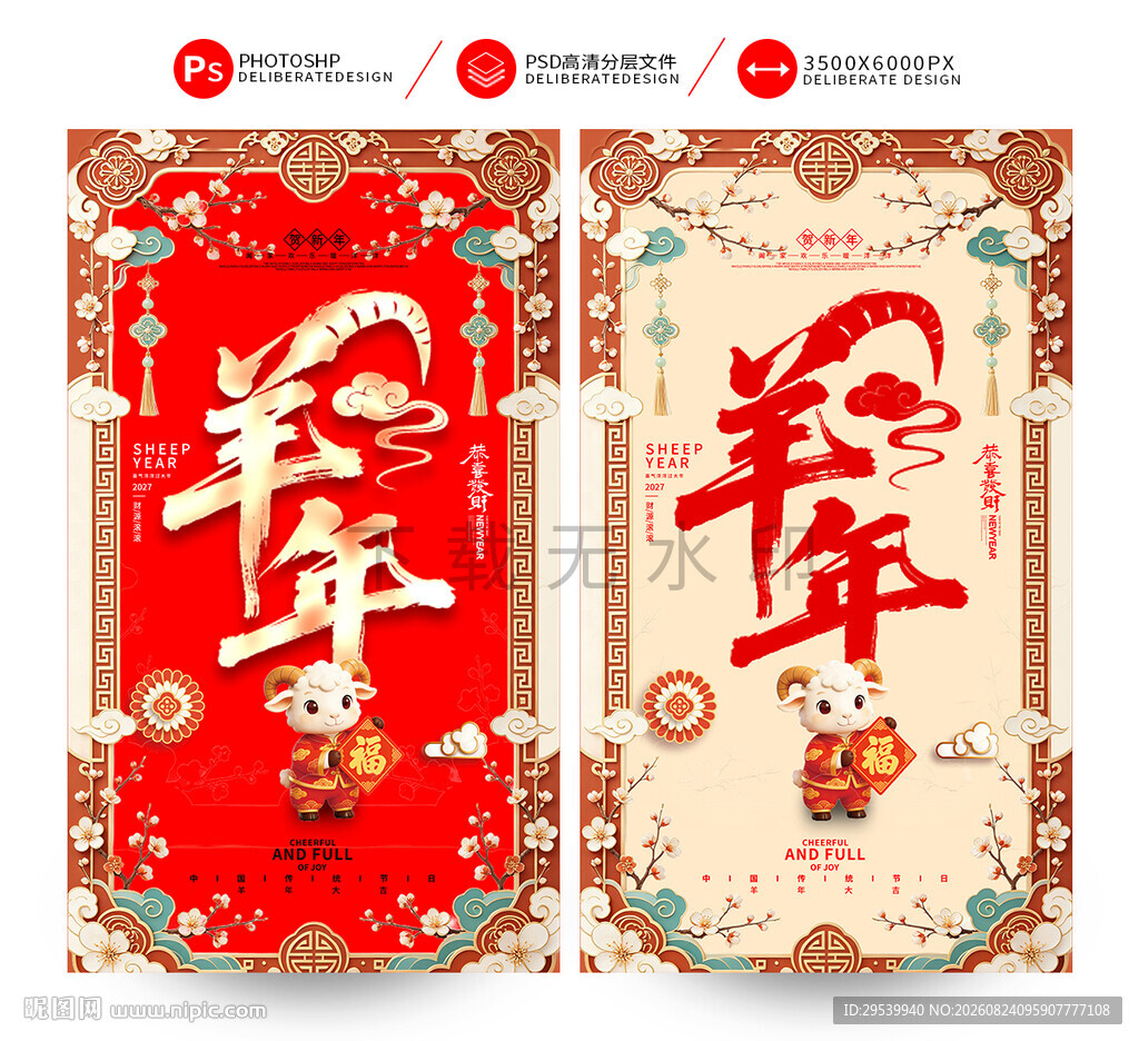 2027羊年